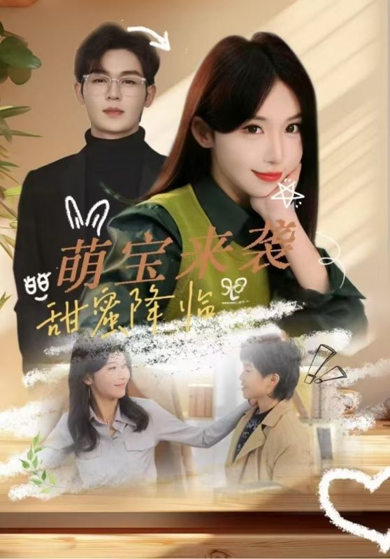 萌宝来袭厉总宠妻无度