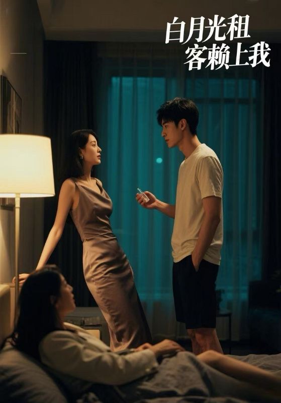 白月光租客赖上我