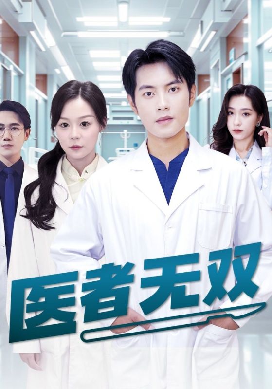 离职返聘之妙手回春