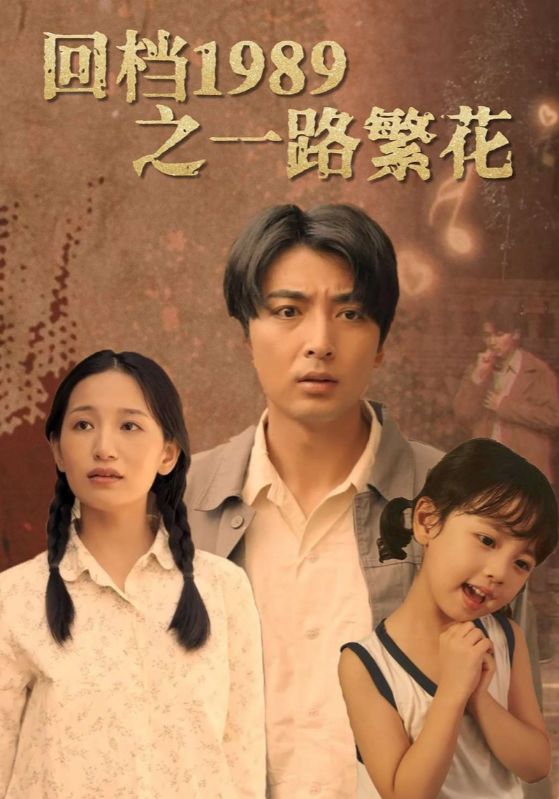 八零那年那些事