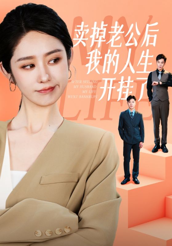 幸得相遇离婚之时