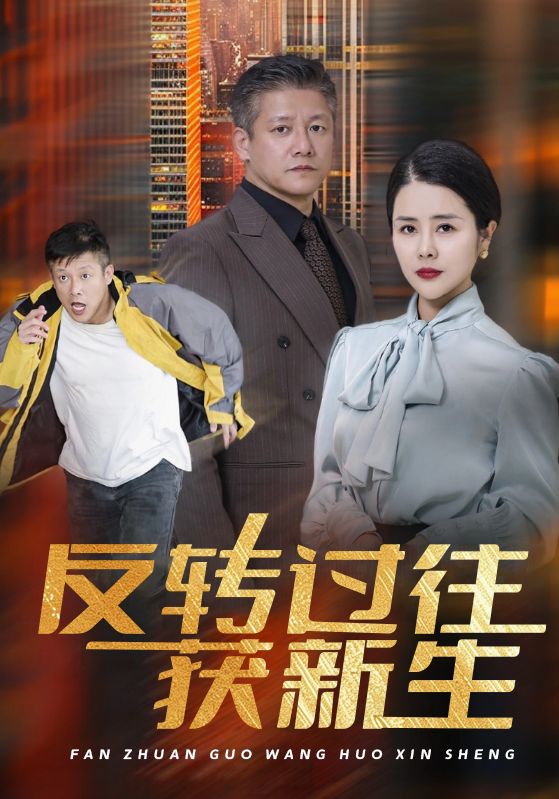 错换人生，外卖员变身亿万大佬