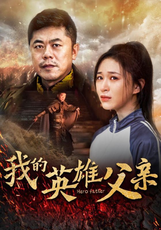 我的英语雄父亲