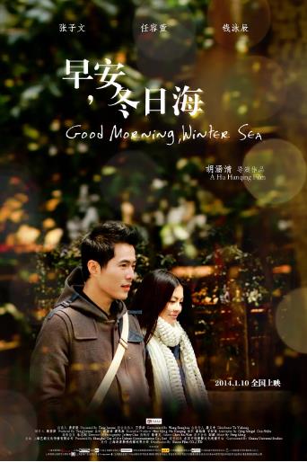 早安，冬日语海