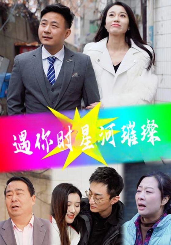 遇你时星河璀璨