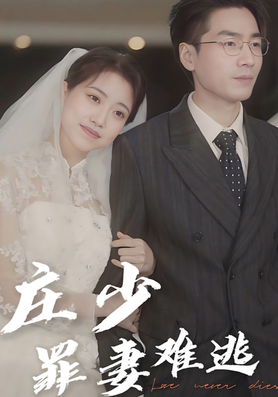 爱到深时恨亦浓