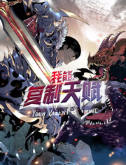 我能复制天赋动态漫画