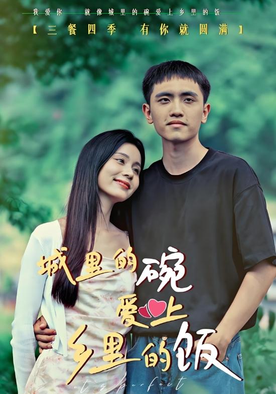城里的碗爱上乡里的饭