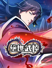 绝世武神动态漫画第7季