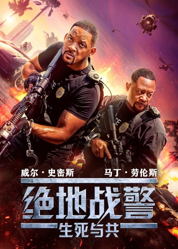 绝地战警生死与共