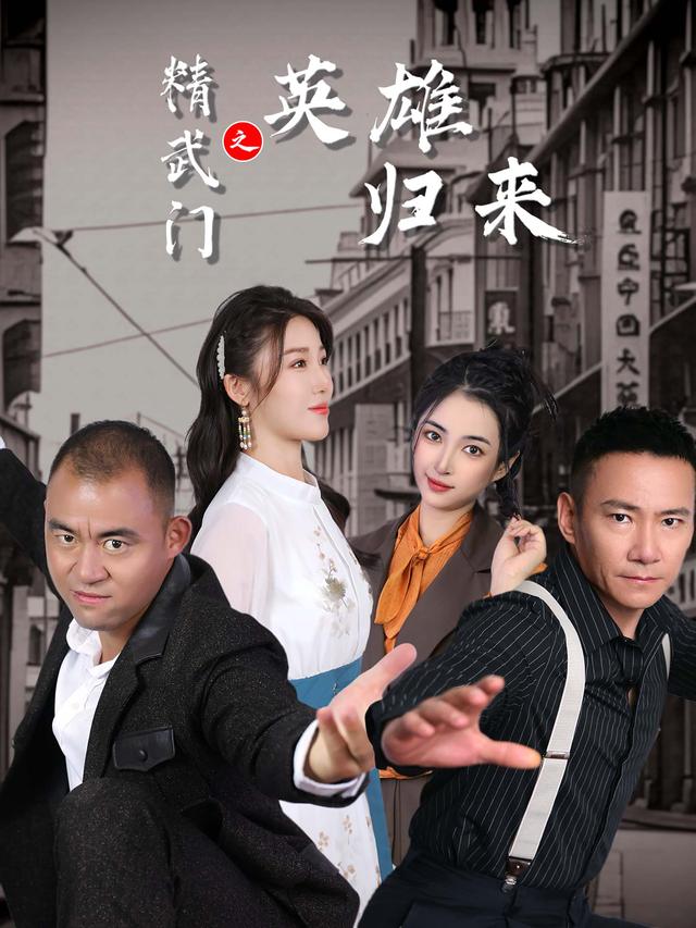 精武门之英语雄归来