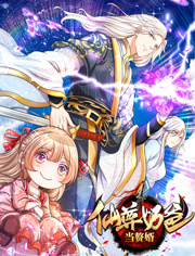 仙尊奶爸当赘婿动态漫画