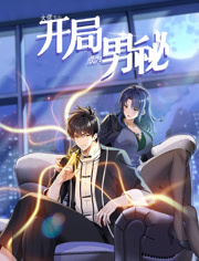 大佬下山开局成为男秘动态漫画