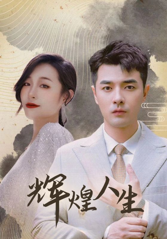 顶级豪门继承人