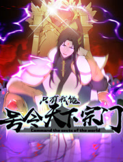 只有我能号令天下宗门动态漫画