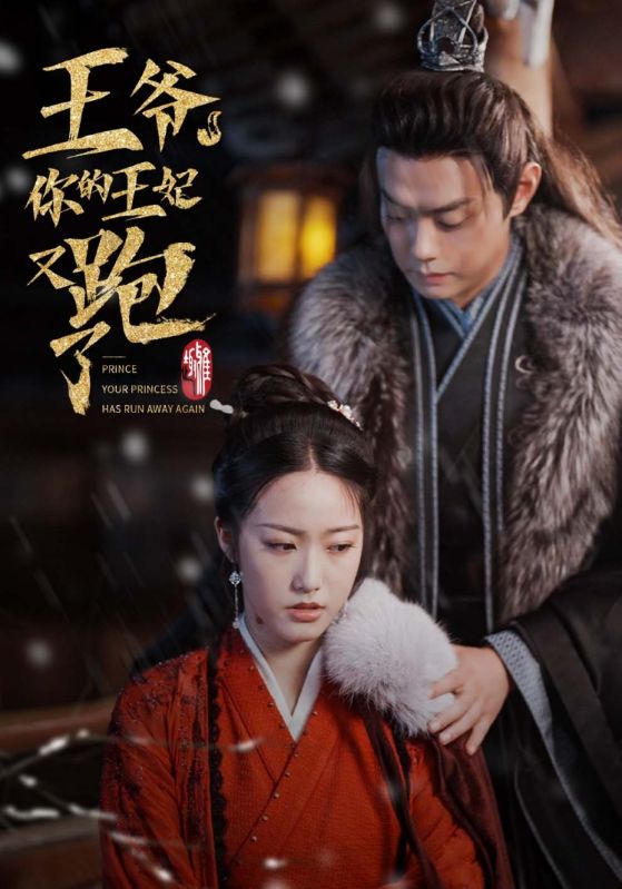 王妃有两副面孔