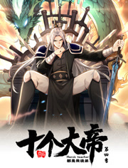 开局十个大帝都是我徒弟动态漫画第4季