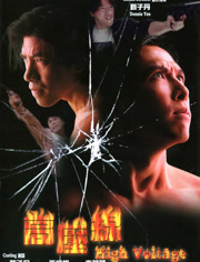 高压线（普通话）