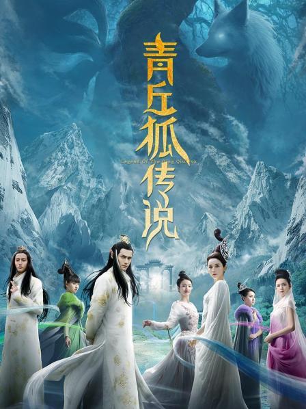 青丘狐传说TV版