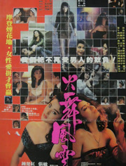 火舞风云（粤语）