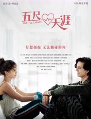 五尺天涯（普通话）