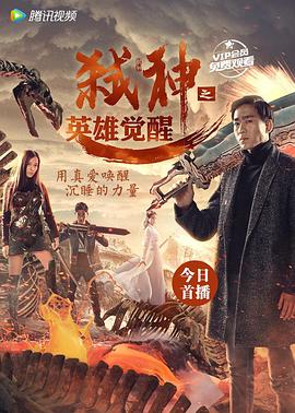 弑神之英语雄觉醒