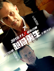 越域重生（普通话）