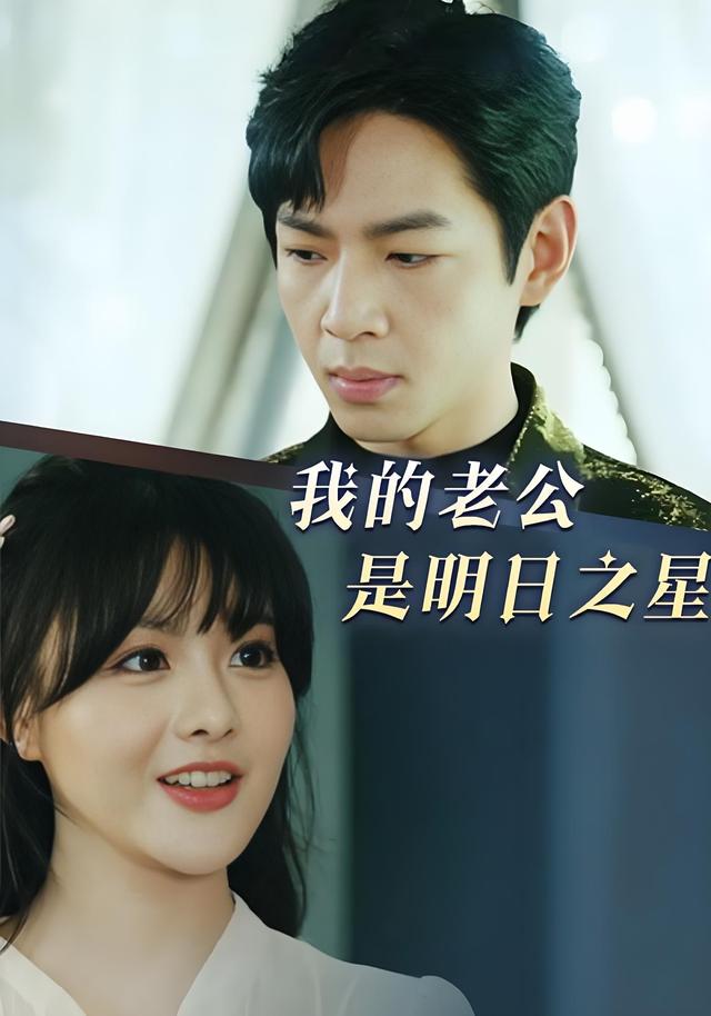 我的老公是明日语之星