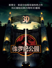 侏罗纪公园（普通话）