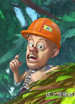 《熊出没》解说