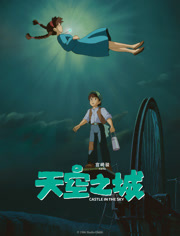 天空之城（日语语）
