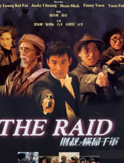 财叔之横扫千军（粤语）