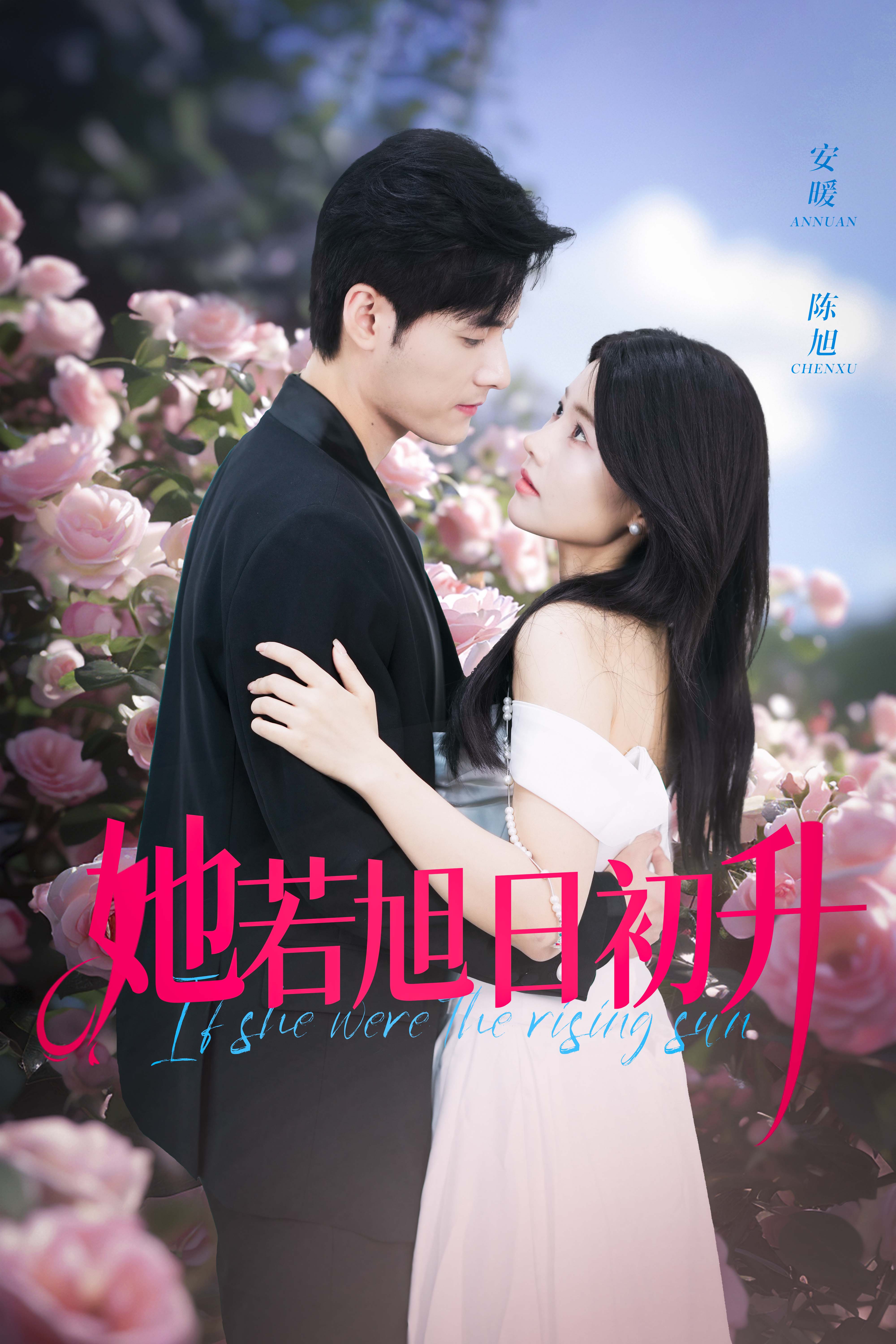 她若旭日语初升