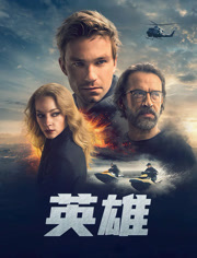 英语雄（2019)