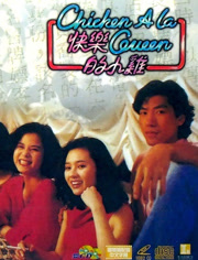 快乐的小鸡（粤语）