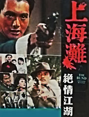 上海滩续集（粤语）