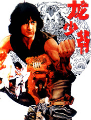 龙少爷（粤语）