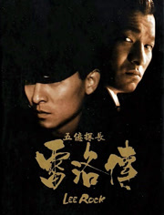 五亿探长雷洛传2父子情仇（粤语）