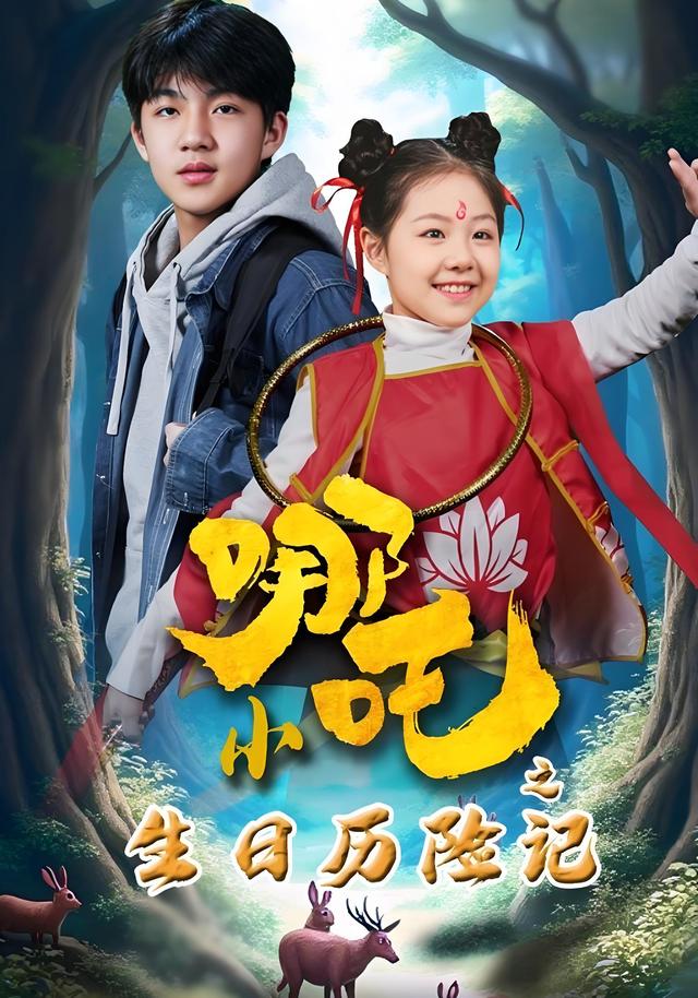 小哪吒之生日语历险记