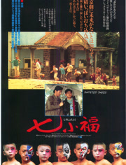 七小福（粤语）