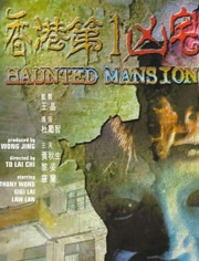 香香港第一凶宅（粤语）