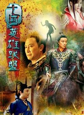 十国英语雄联盟