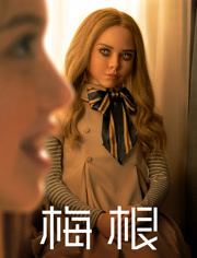 梅根（普通话）