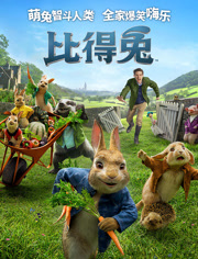 比得兔（普通话）