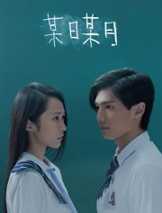 某日语某月（粤语）