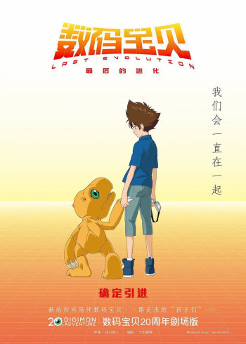 数码宝贝最后的进化