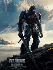 变形金刚5最后的骑士（普通话）