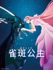 雀斑公主（普通话）