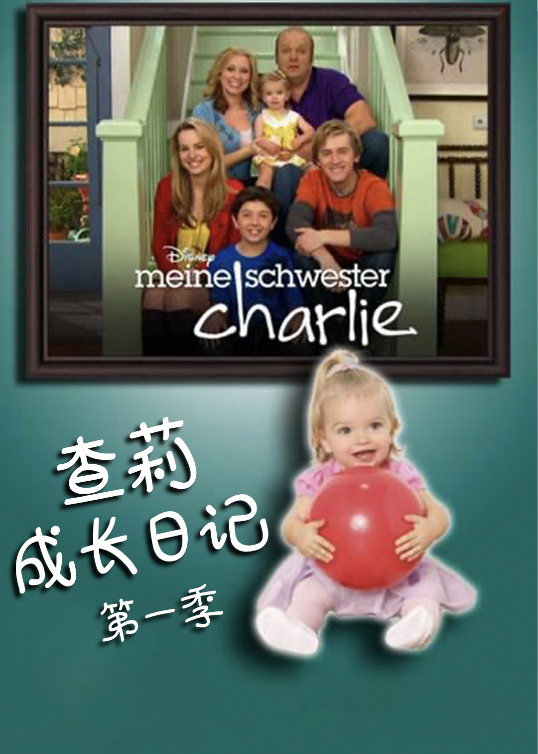 查莉成长日语记