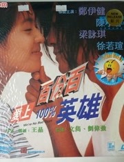 爱上百分百英语雄（粤语）
